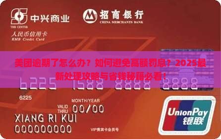 美团逾期一般怎么处理