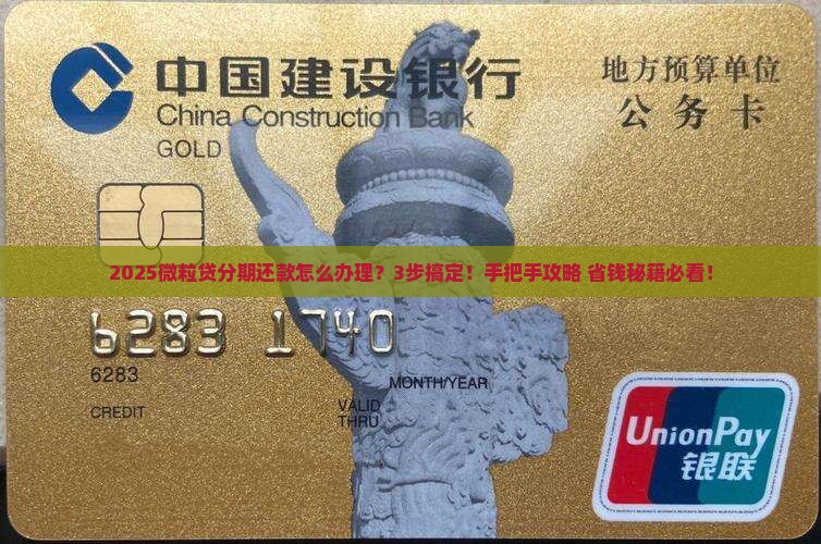 微粒贷分期还款办理流程