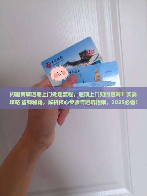 闪耀商城逾期上门处理流程