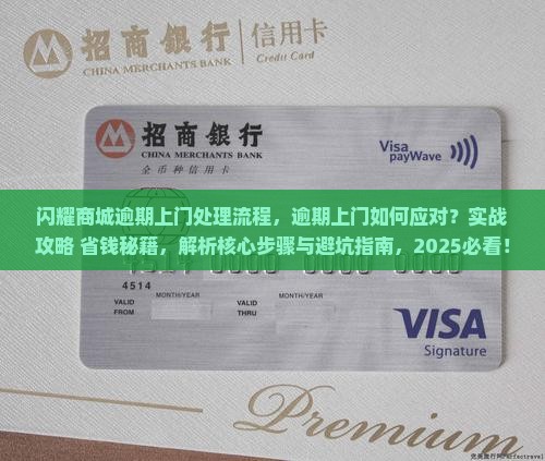 闪耀商城逾期上门处理流程