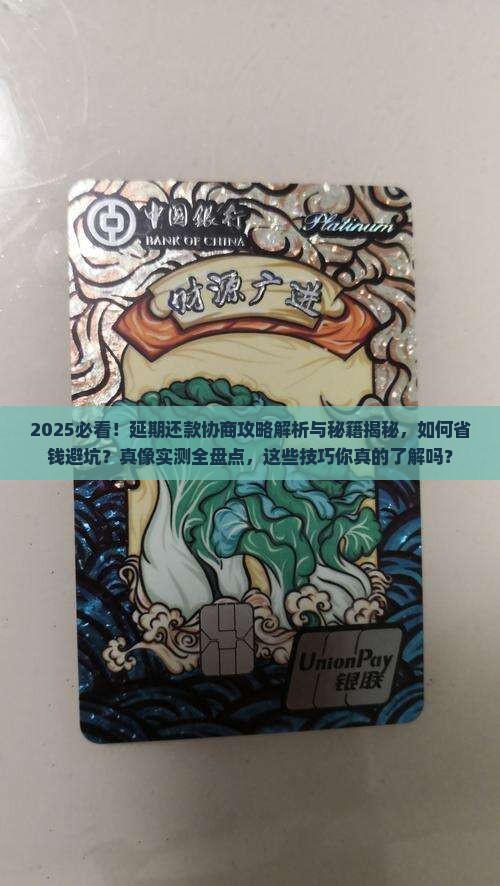 延期还款协商技巧大揭秘