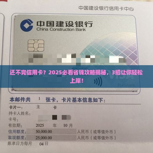 还不完信用卡怎么上岸