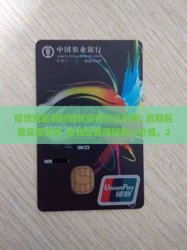 借贷宝逾期时间长会有什么后果