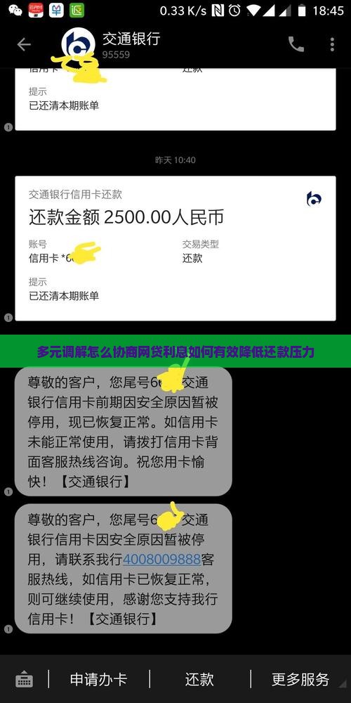 多元调解怎么协商网贷利息