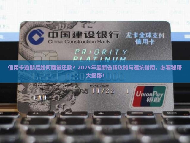 信用卡逾期商量还款方法有哪些