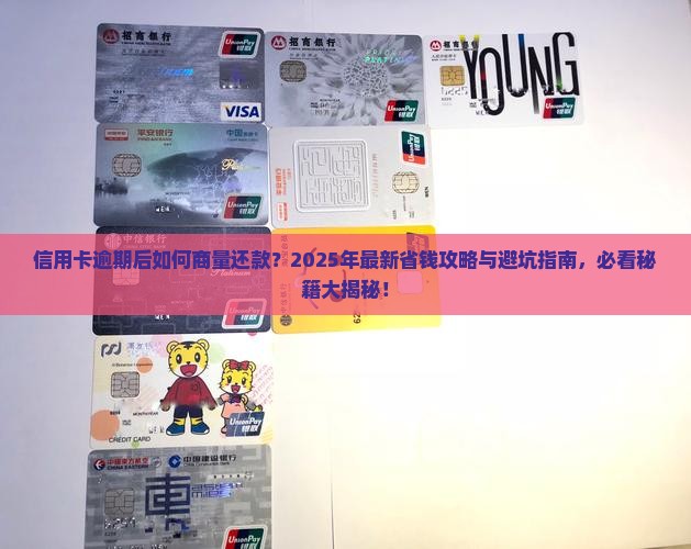 信用卡逾期商量还款方法有哪些