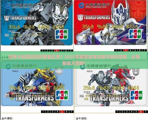 信用卡逾期商量还款方法有哪些
