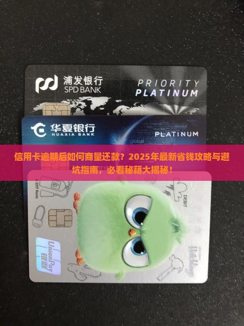 信用卡逾期商量还款方法有哪些