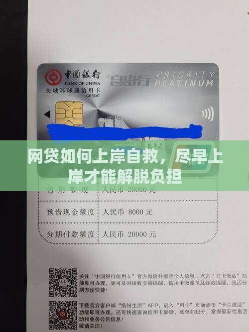 借了网贷钱如何尽早上岸才能解脱负担