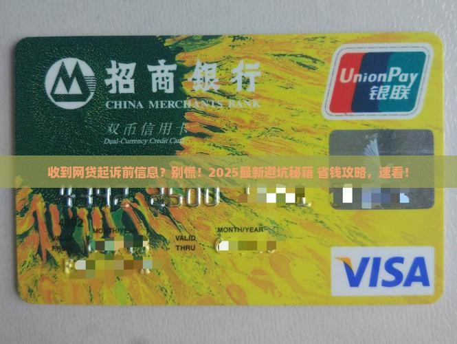 收到网贷起诉前信息怎么办