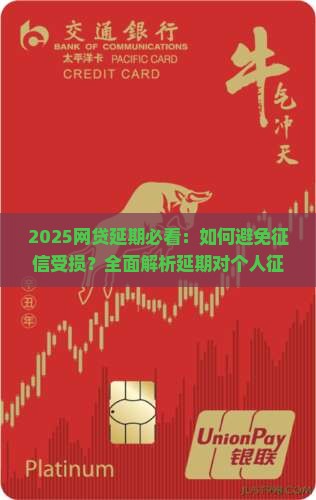网贷延期对个人征信报告有何影响