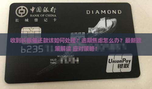 收到长银催还款该如何处理