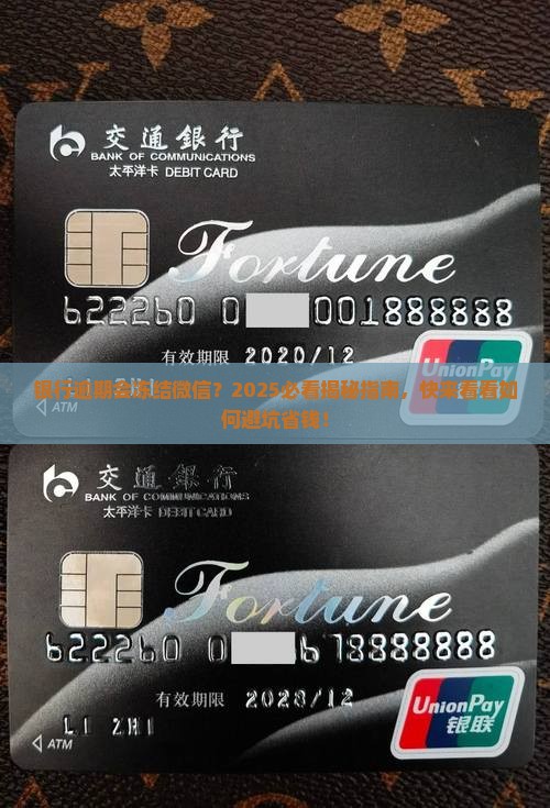 银行逾期会冻结微信吗