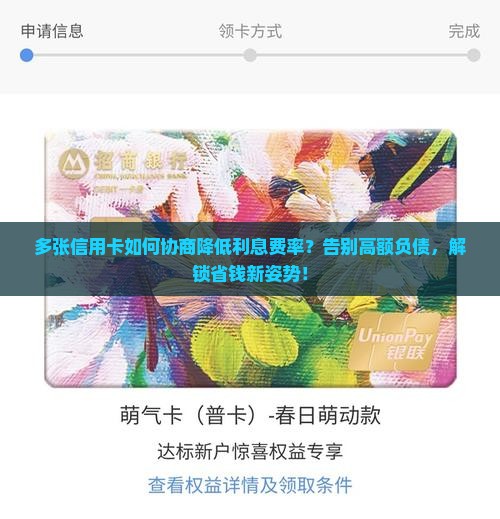多张信用卡如何协商降低利息费率
