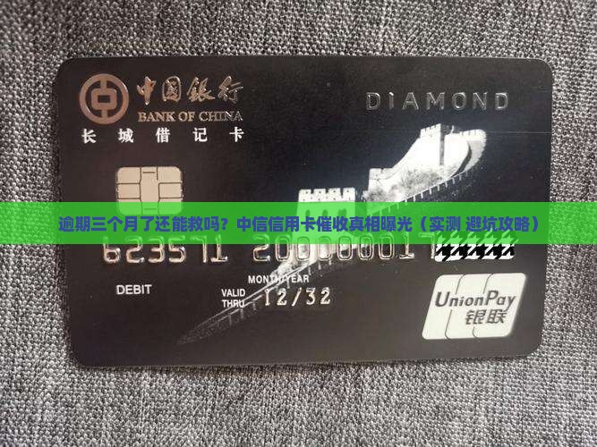 中信信用卡逾期如何催收