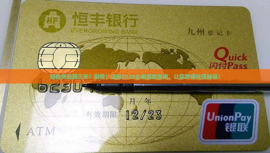 逾期三年拍拍贷会怎么处理
