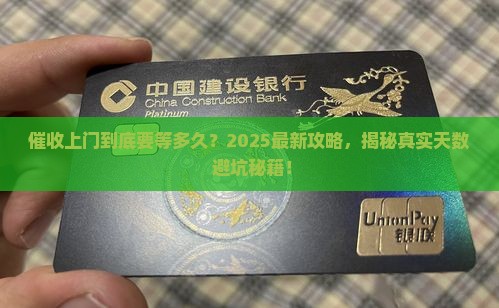 催收一般几天上门