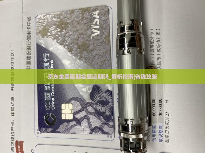 京东金条延期会算逾期吗