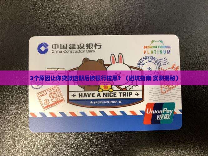 58金融贷款逾期了会上银行的黑名单吗