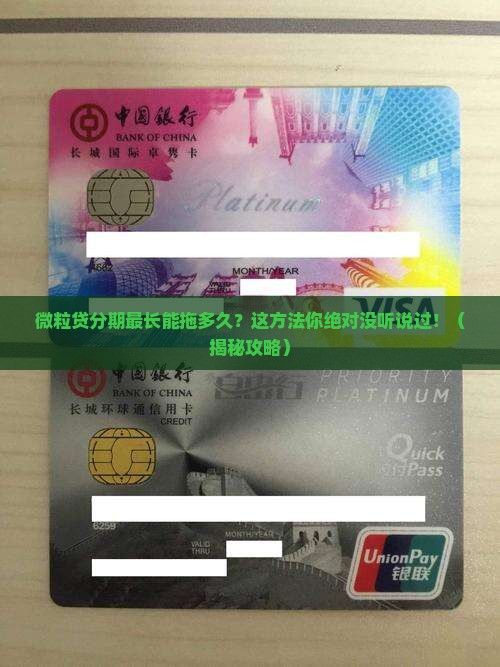 微粒贷最长可以协商分期多久的方法是什么