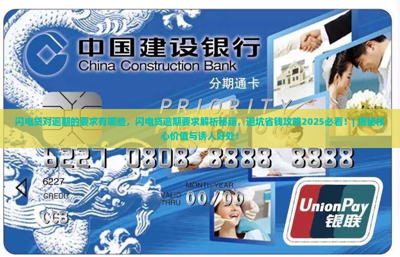 闪电贷对逾期的要求有哪些
