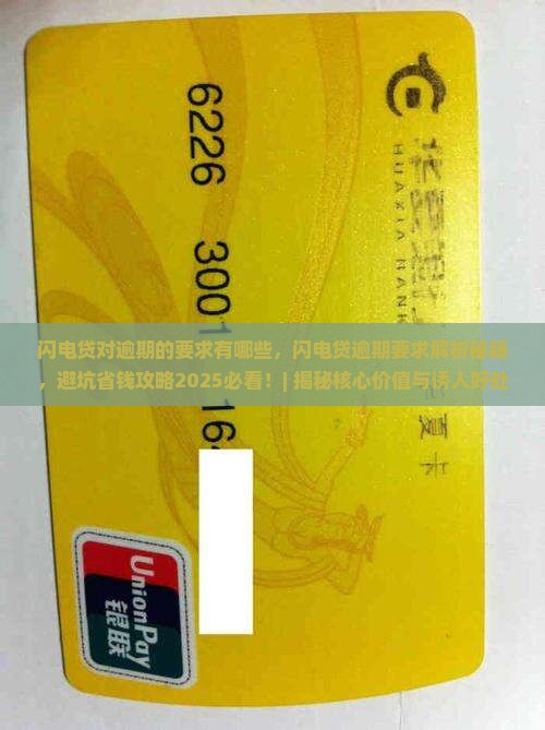 闪电贷对逾期的要求有哪些