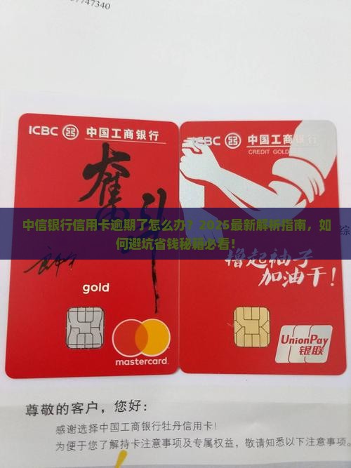 中信银行信用卡逾期了怎么样处理