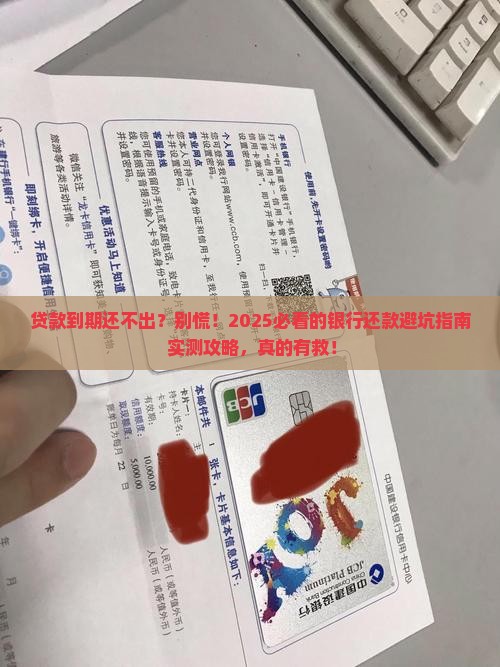 银行贷款暂时无力偿还如何处理