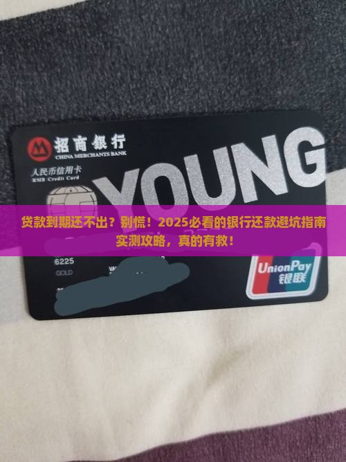 银行贷款暂时无力偿还如何处理