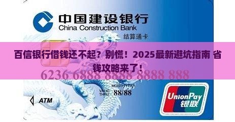 百信银行借款还不起怎么办