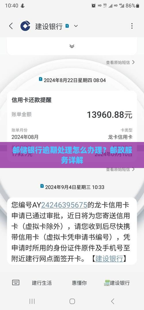 九江邮储银行逾期处理