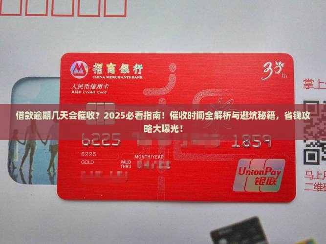 借款逾期几天会催收