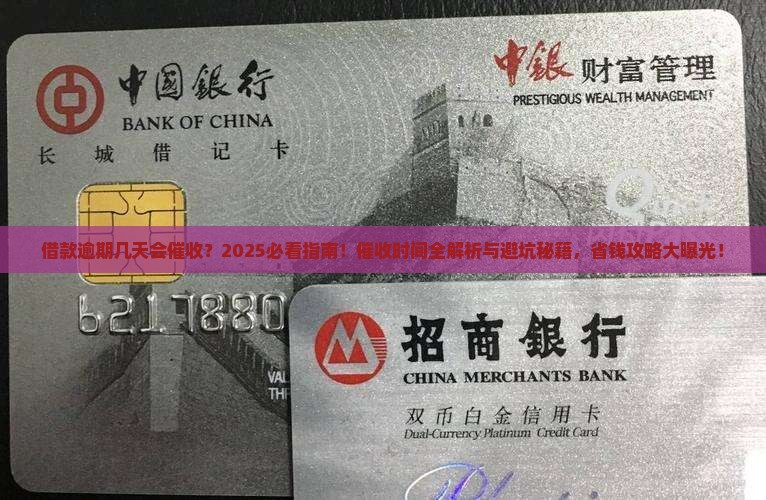 借款逾期几天会催收