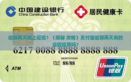 支付宝逾期两天了会影响征信吗