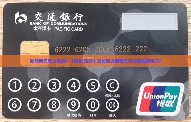 支付宝逾期两天了会影响征信吗