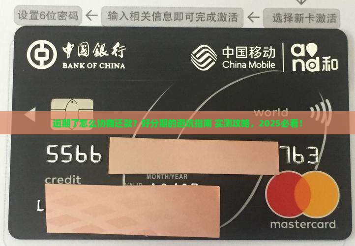 好分期逾期怎么协商还款方法