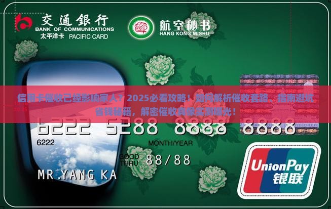 信用卡催收已经影响我家人