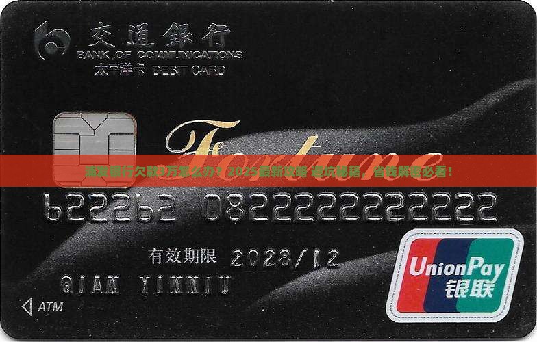 浦发银行欠款3万怎么办理