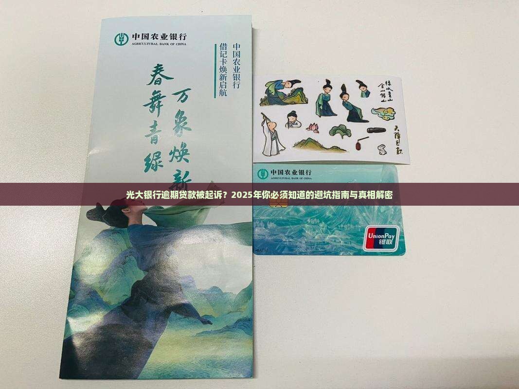 光大银行逾期贷款被起诉的时间节点是多久