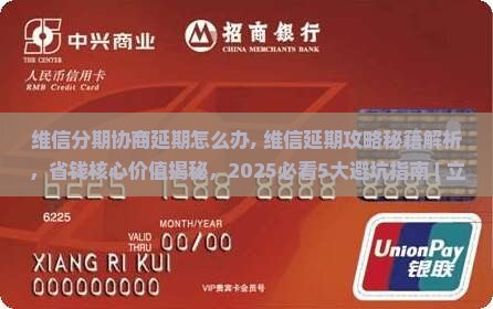 维信分期协商延期怎么办