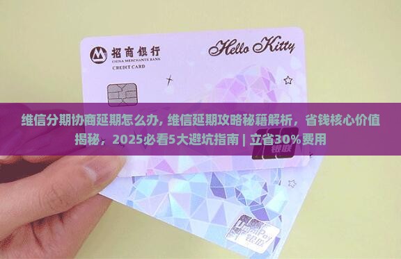 维信分期协商延期怎么办