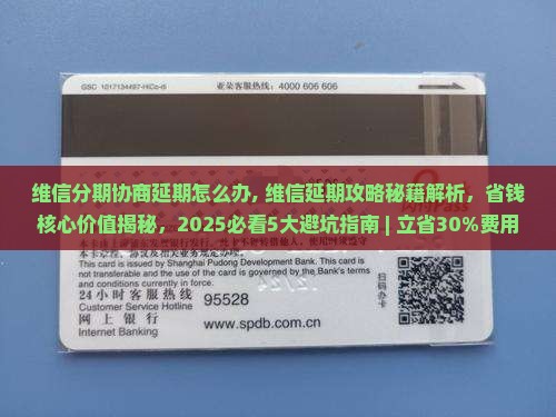 维信分期协商延期怎么办