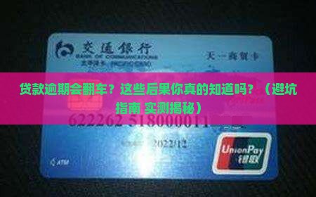 趣用贷款逾期会有什么后果