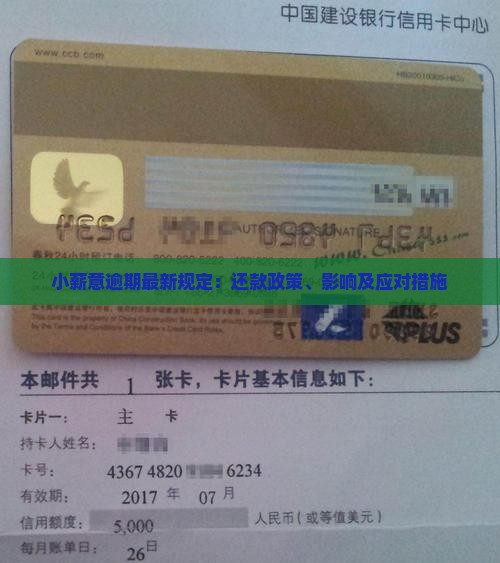 小薪意逾期最新规定