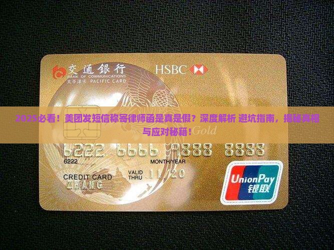 美团发短信说寄律师函是真的吗