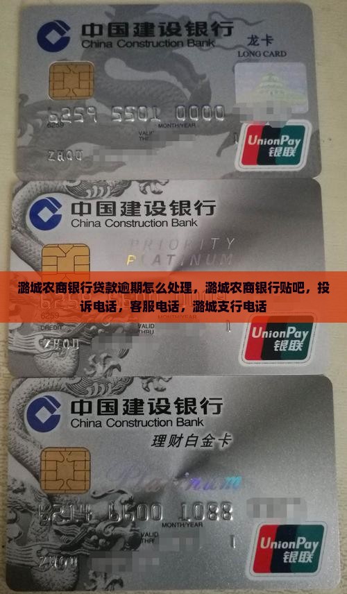 潞城农商银行贷款逾期怎么处理