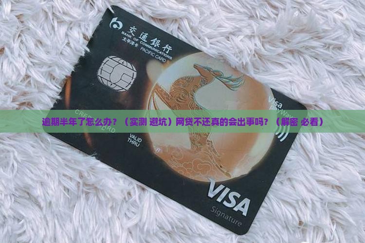 网上逾期未还贷款怎么办