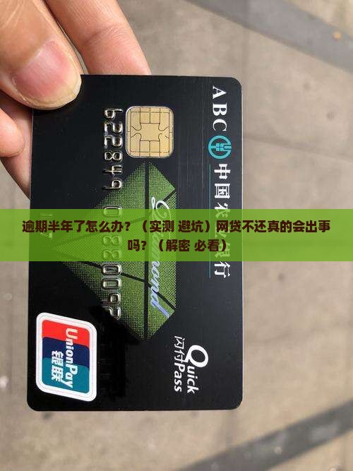 网上逾期未还贷款怎么办