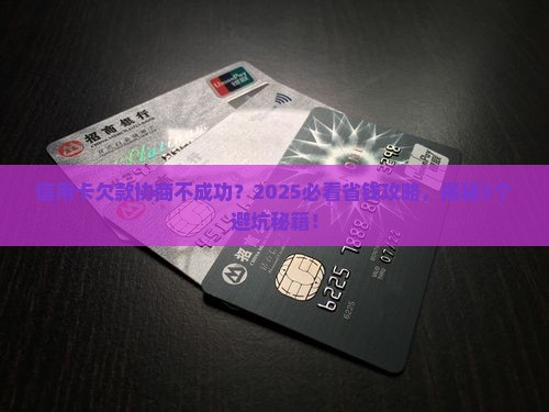 信用卡最后欠款协商