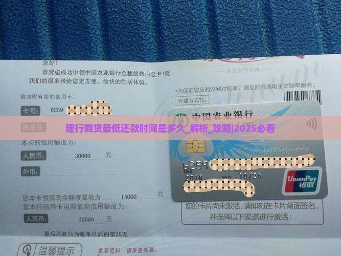 建行商贷最低还款时间是多久